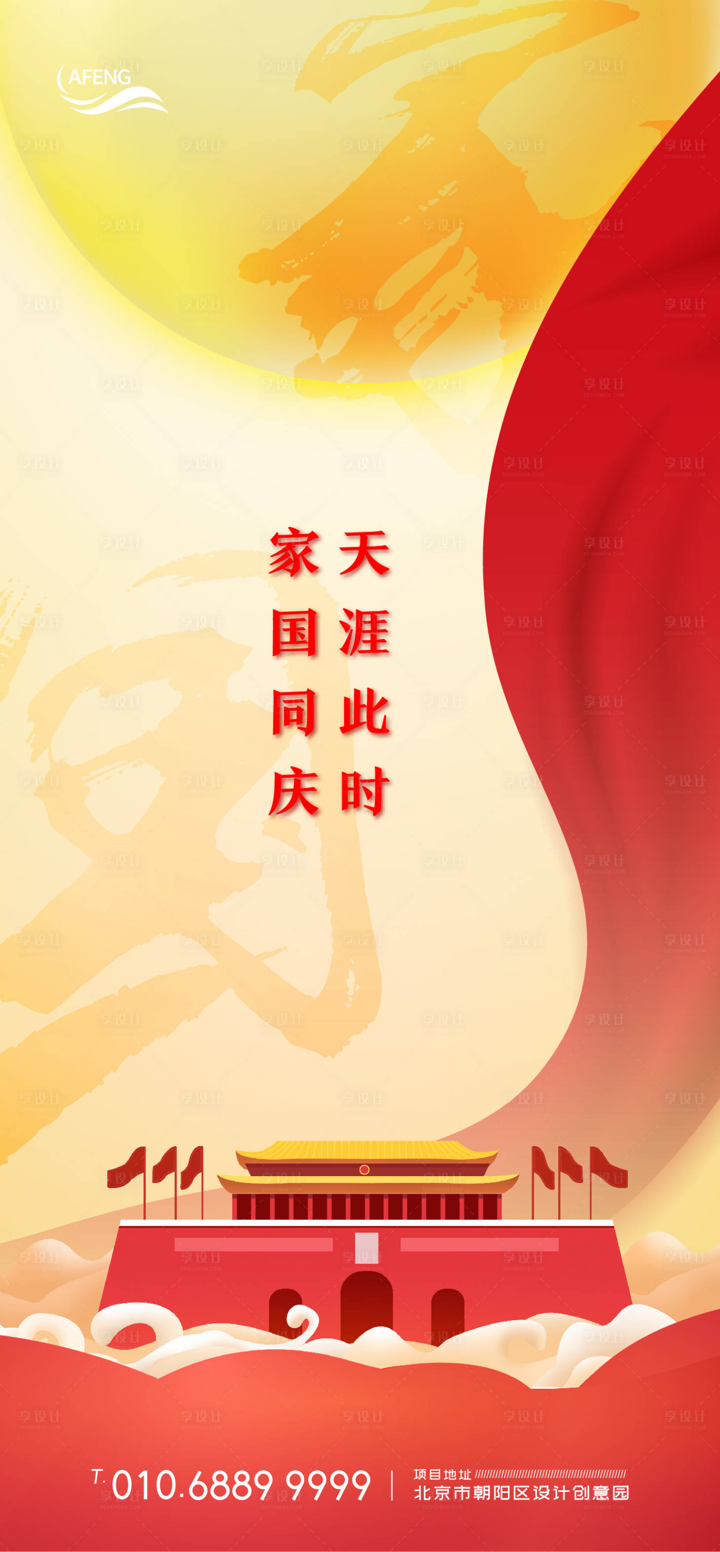 源文件下载【享设计】搜索编号：13540002075399611【中秋节国庆节海报】
