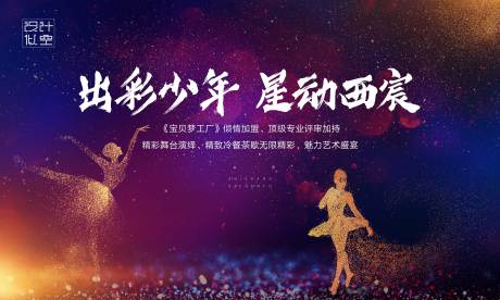 源文件下載【才藝大賽暖場活動展板】編號：94830002059622004