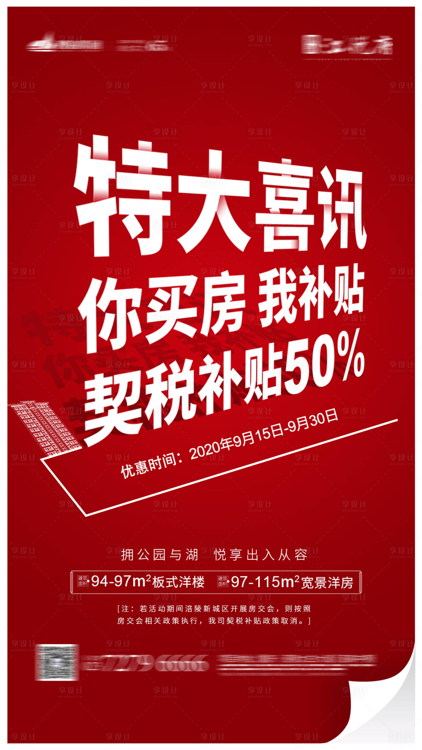 源文件下载【享设计】搜索编号：77260001970234238【地产特大喜讯海报】