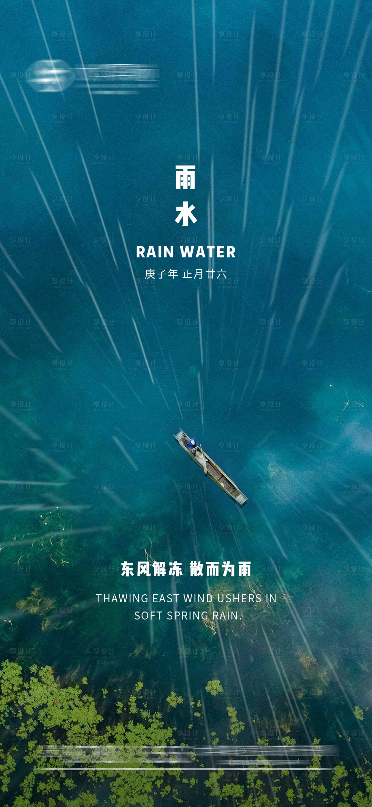 源文件下载【节气雨水】编号：20200904145939631