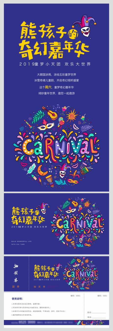 源文件下载【嘉年华活动物料】编号：10680002049934863