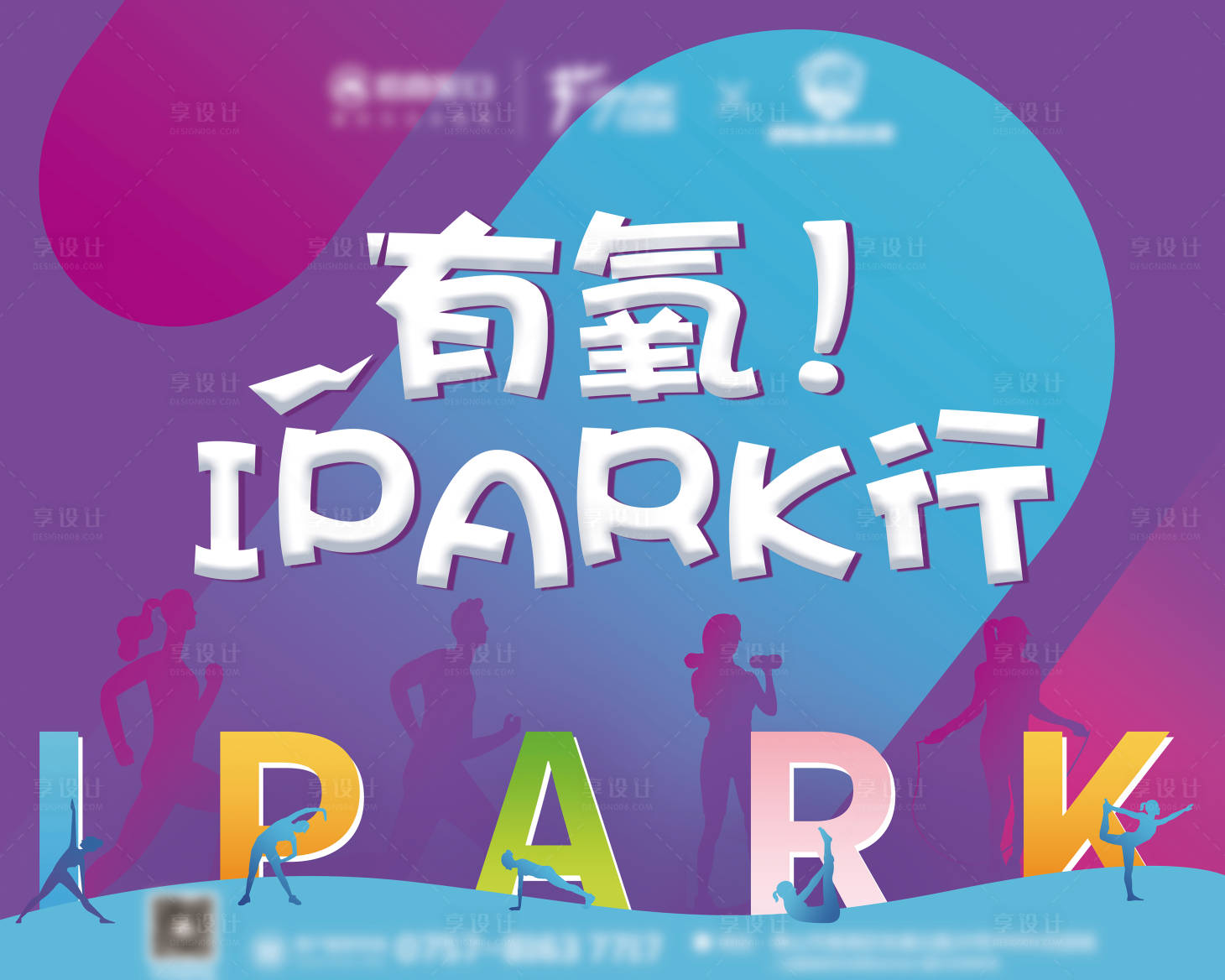 源文件下载【地产商场暖场健身运动背景板】编号：20750001900417691