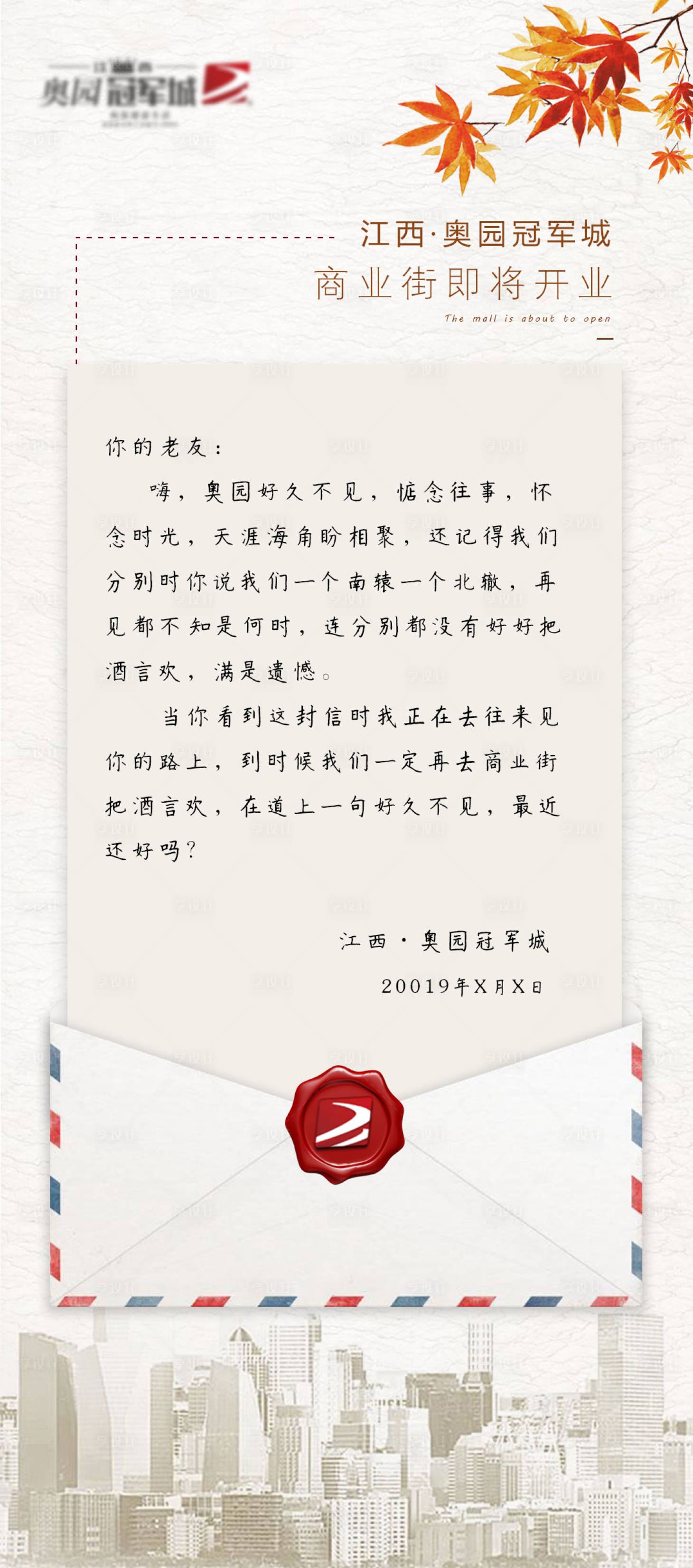 源文件下载【家书地产移动端海报】编号：10520002128274093