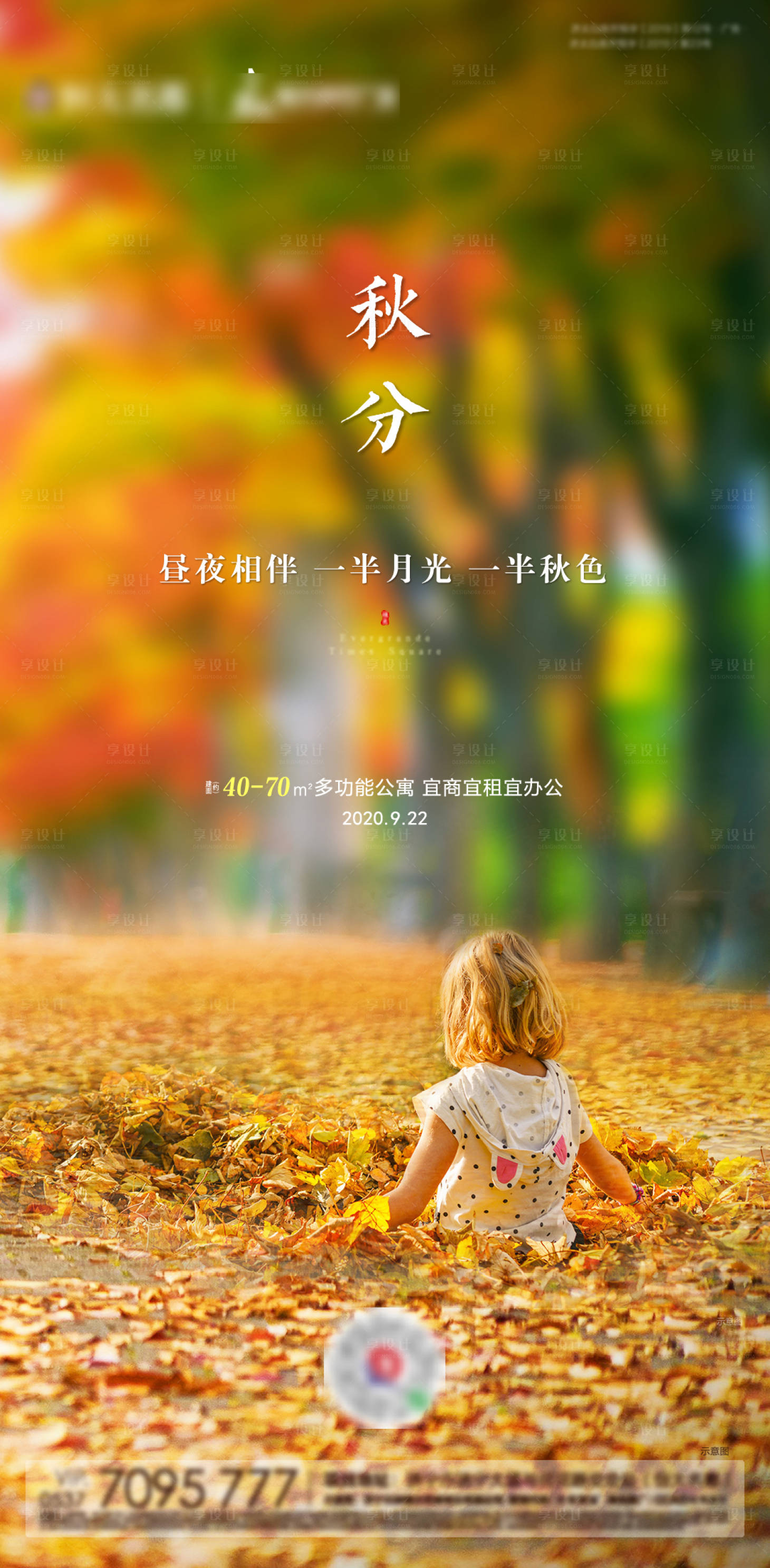 源文件下載【享設計】搜索編號：49460001993479602【秋分節氣海報】