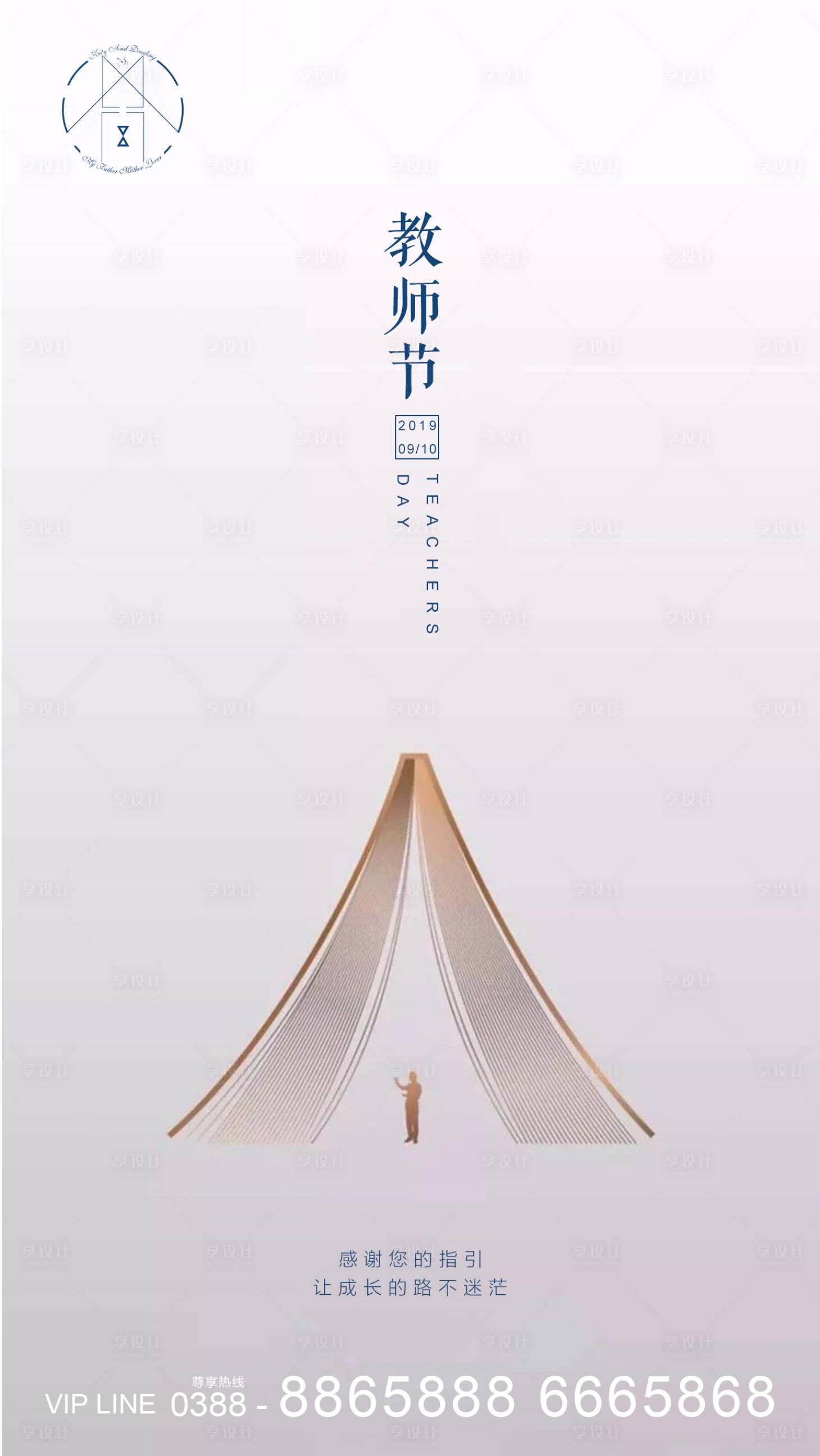 源文件下載【享設計】搜索編號：50600001887064789【教師節節日海報】
