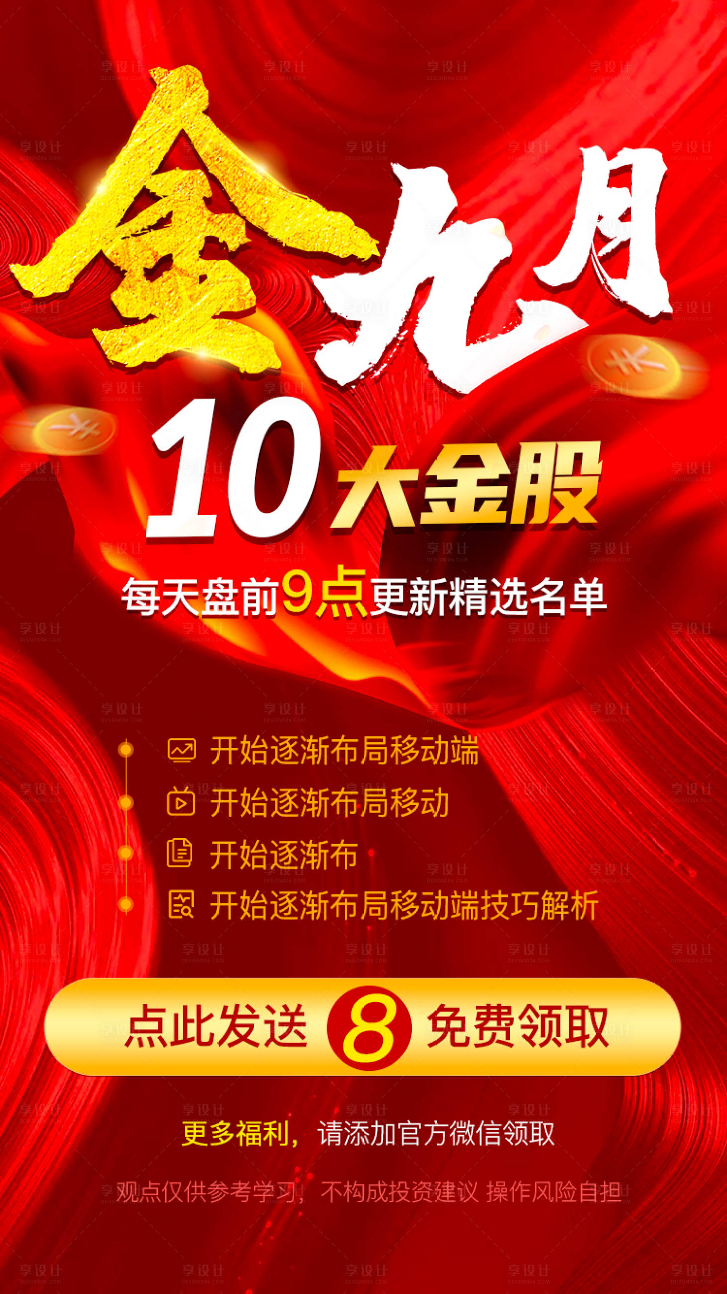 源文件下載【享設計】搜索編號：27470001942342653【金九月活動海報】