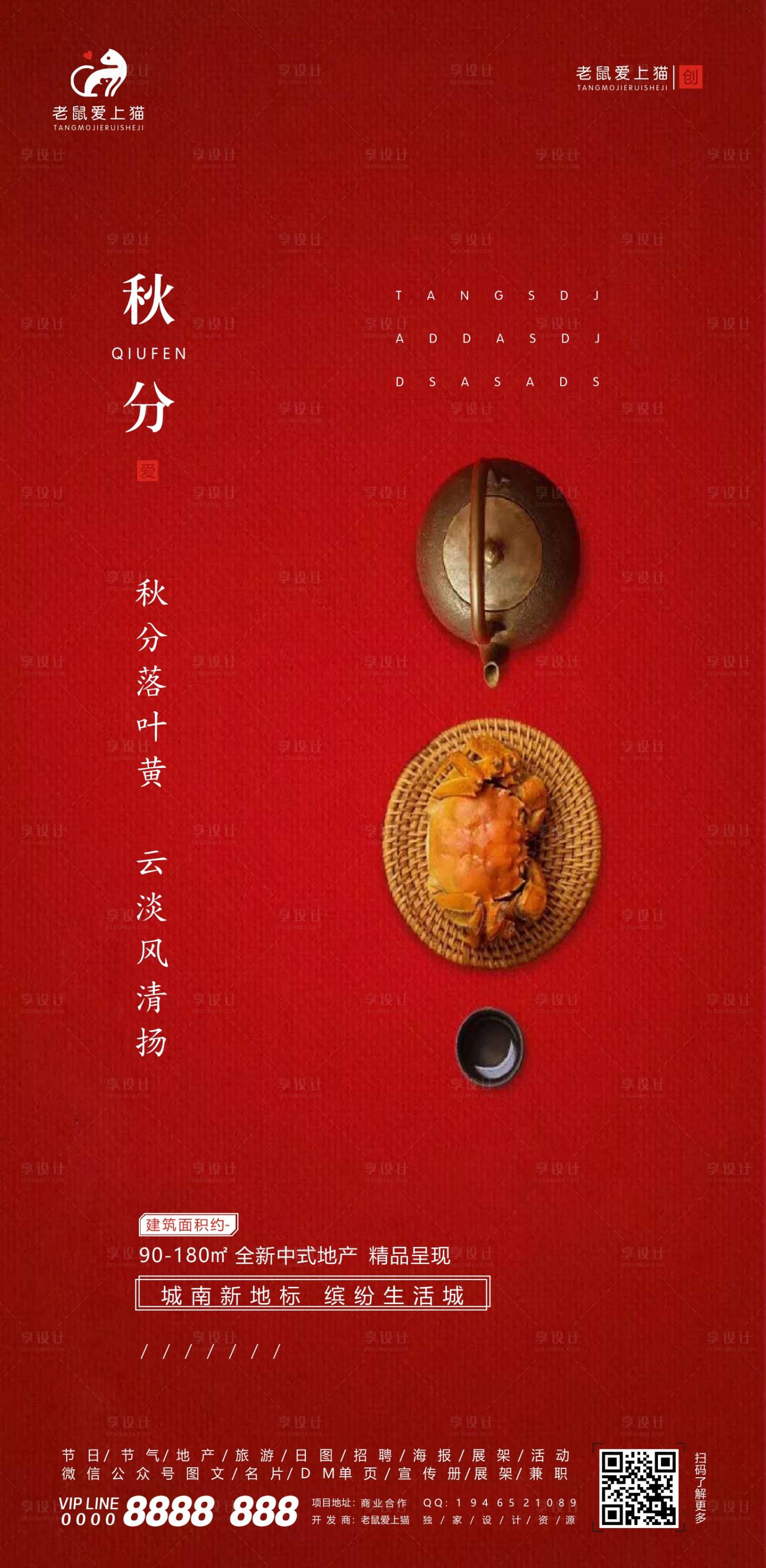 源文件下载【秋分节气移动端海报】编号：91770001879221255