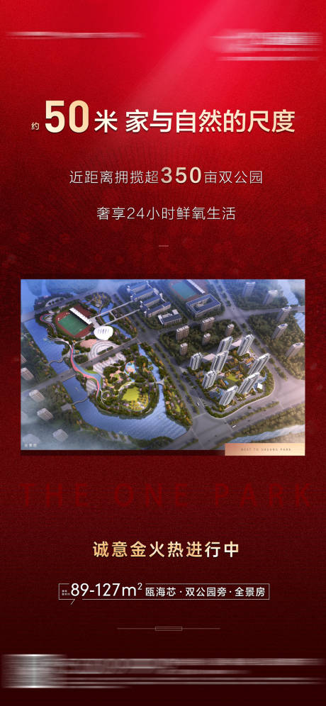 源文件下載【享設(shè)計】搜索編號：28370001926708708【地產(chǎn)紅金公園價值點(diǎn)海報】