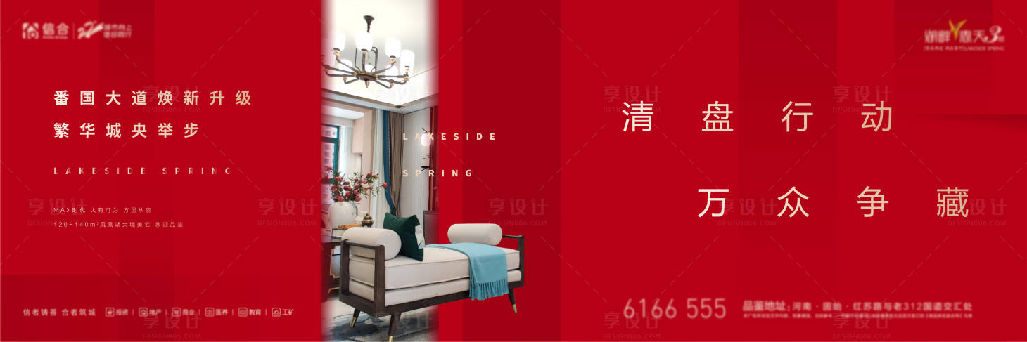 源文件下载【享设计】搜索编号：91790001949965343【地产红色户外】