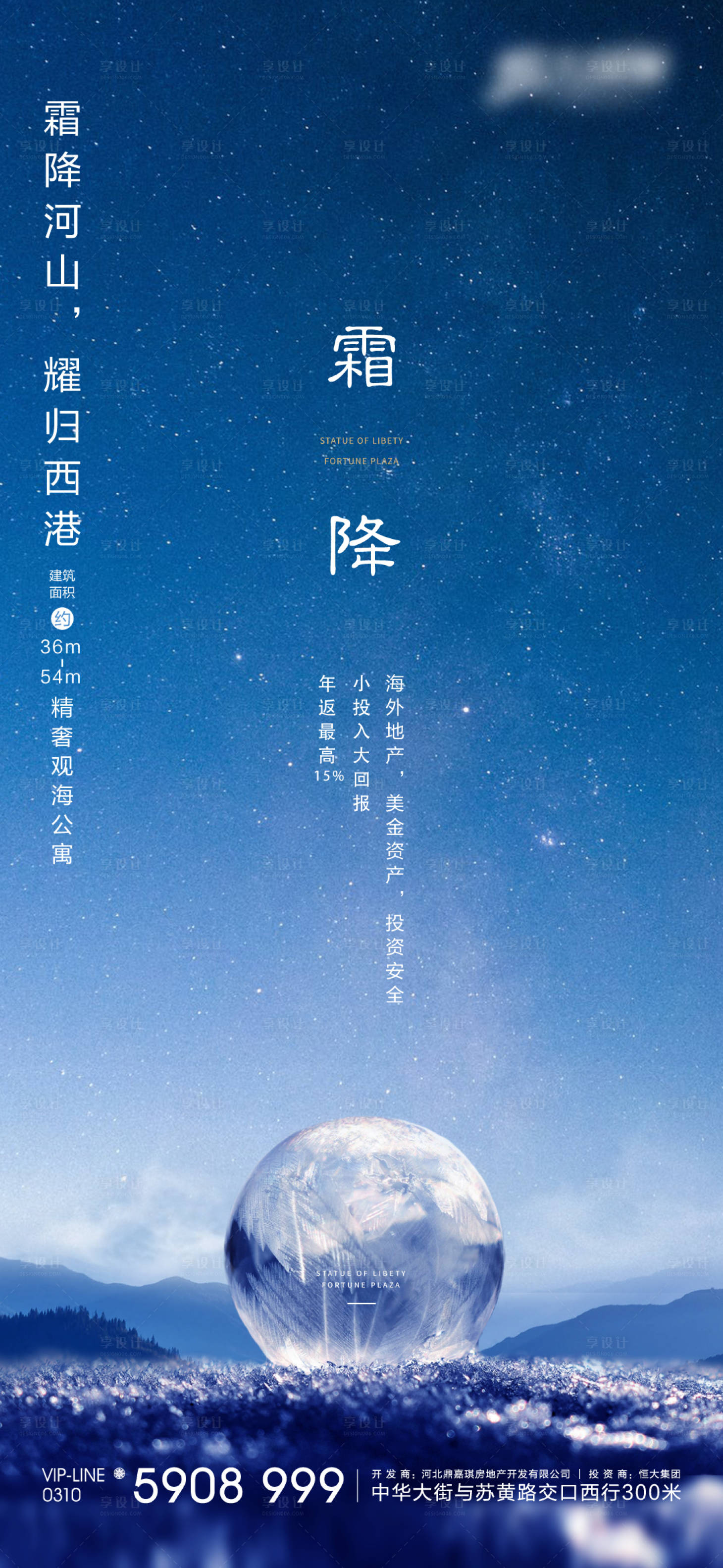 源文件下载【享设计】搜索编号：40180001967396817【霜降海报】