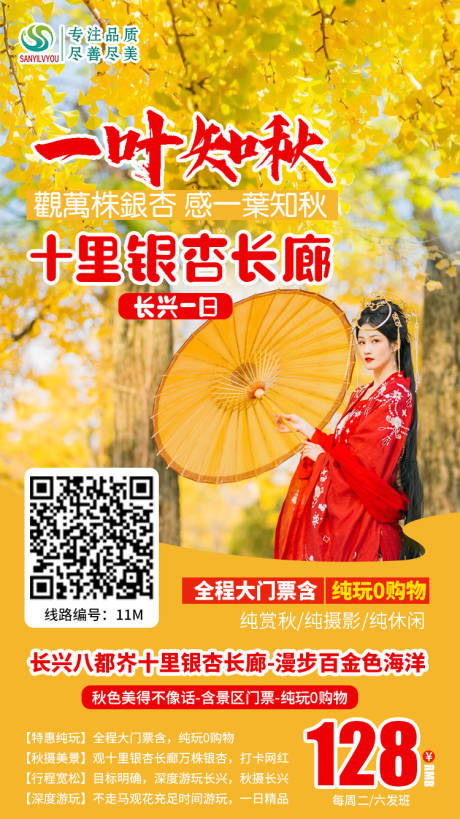 源文件下载【长兴十里银杏长廊旅游海报】编号：55380002065543423