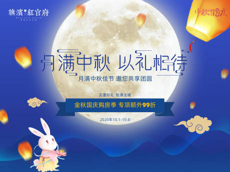 源文件下载【地产中秋国庆双节钜惠活动 背景】编号：78620001882106025
