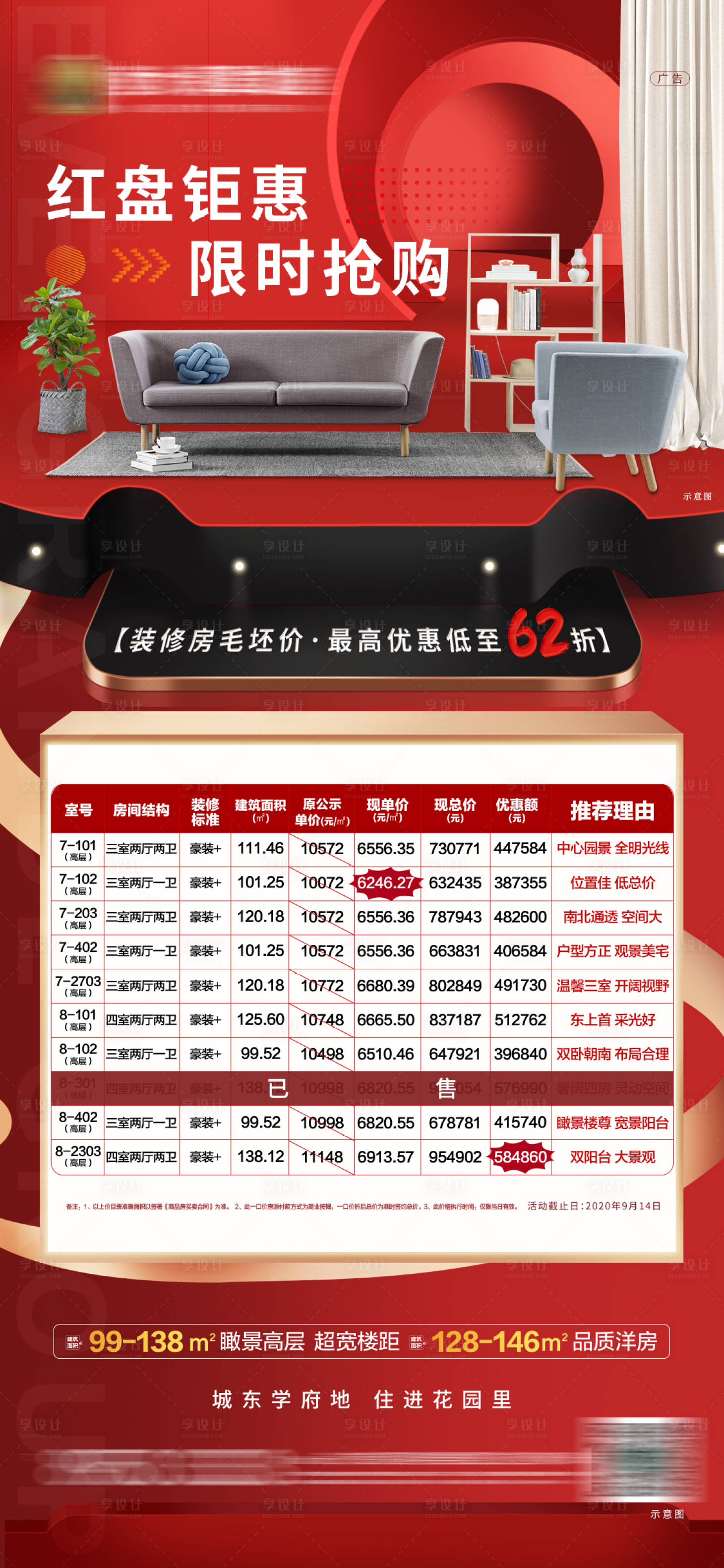 源文件下載【享設計】搜索編號：60120001963708650【地產 特價房 一口價 海報】