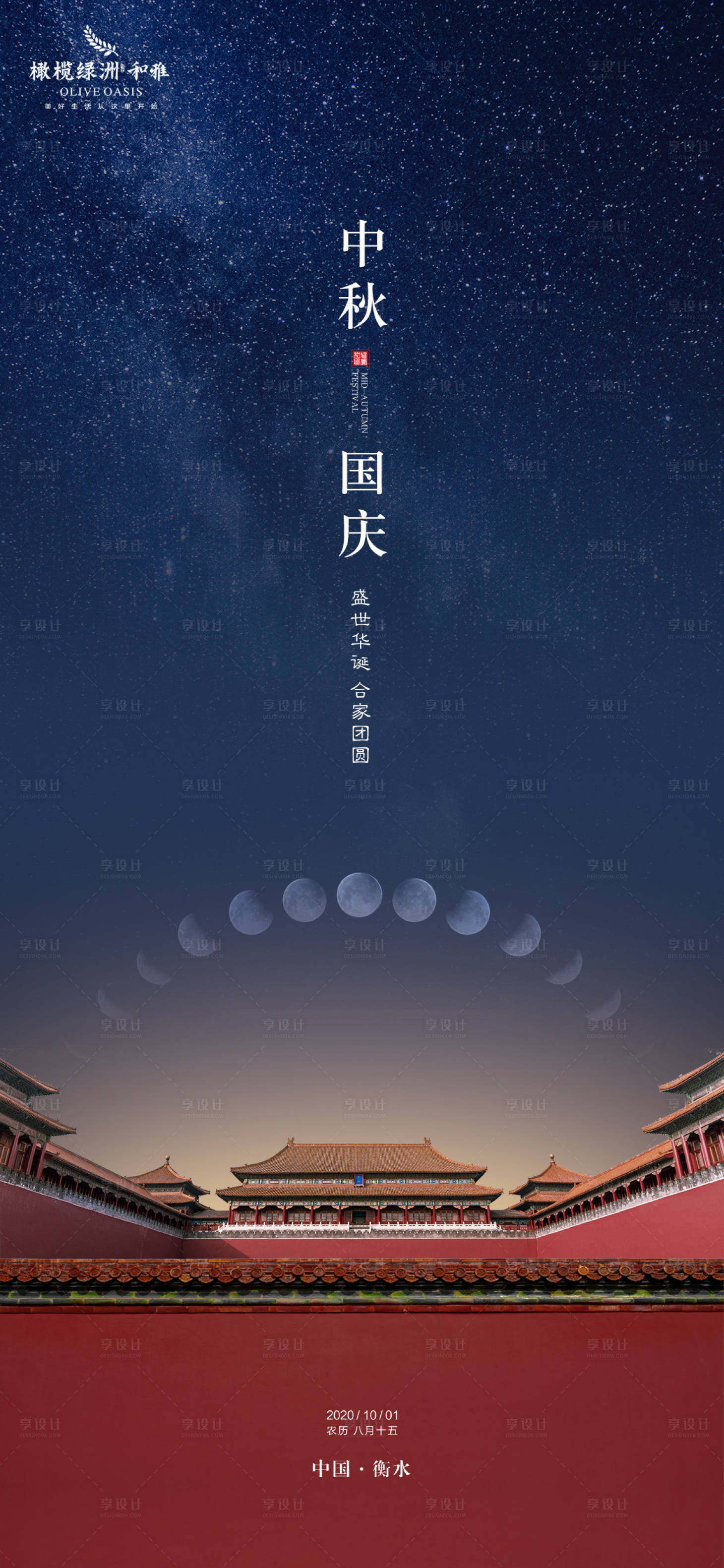 源文件下载【享设计】搜索编号：73960001972887429【中秋国庆海报】