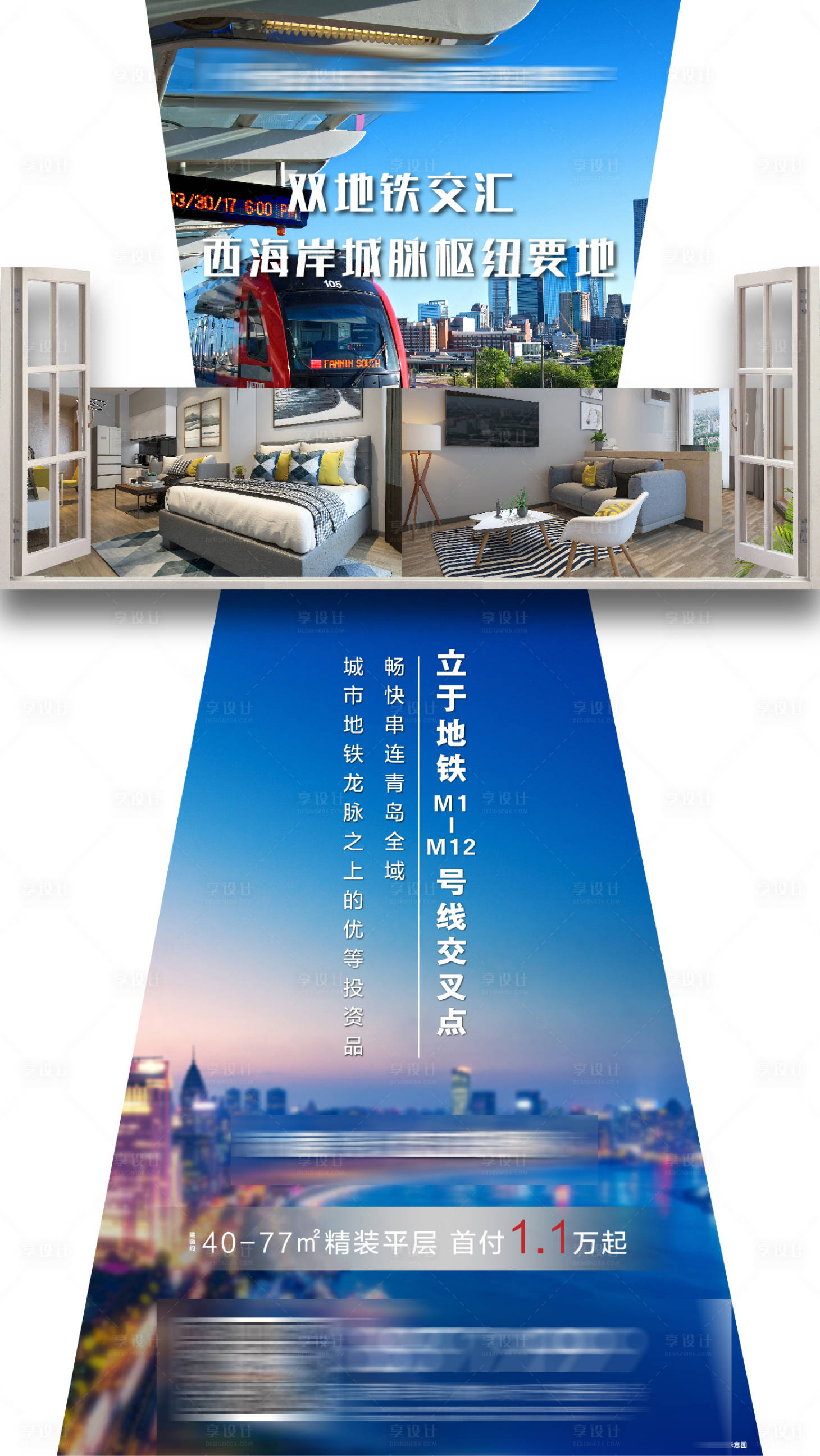 源文件下載【享設計】搜索編號：22880002117614058【公寓異形刷屏】