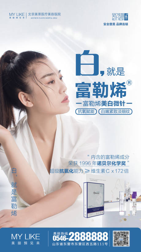 源文件下载【医美产品人物海报】编号：63980001960921075