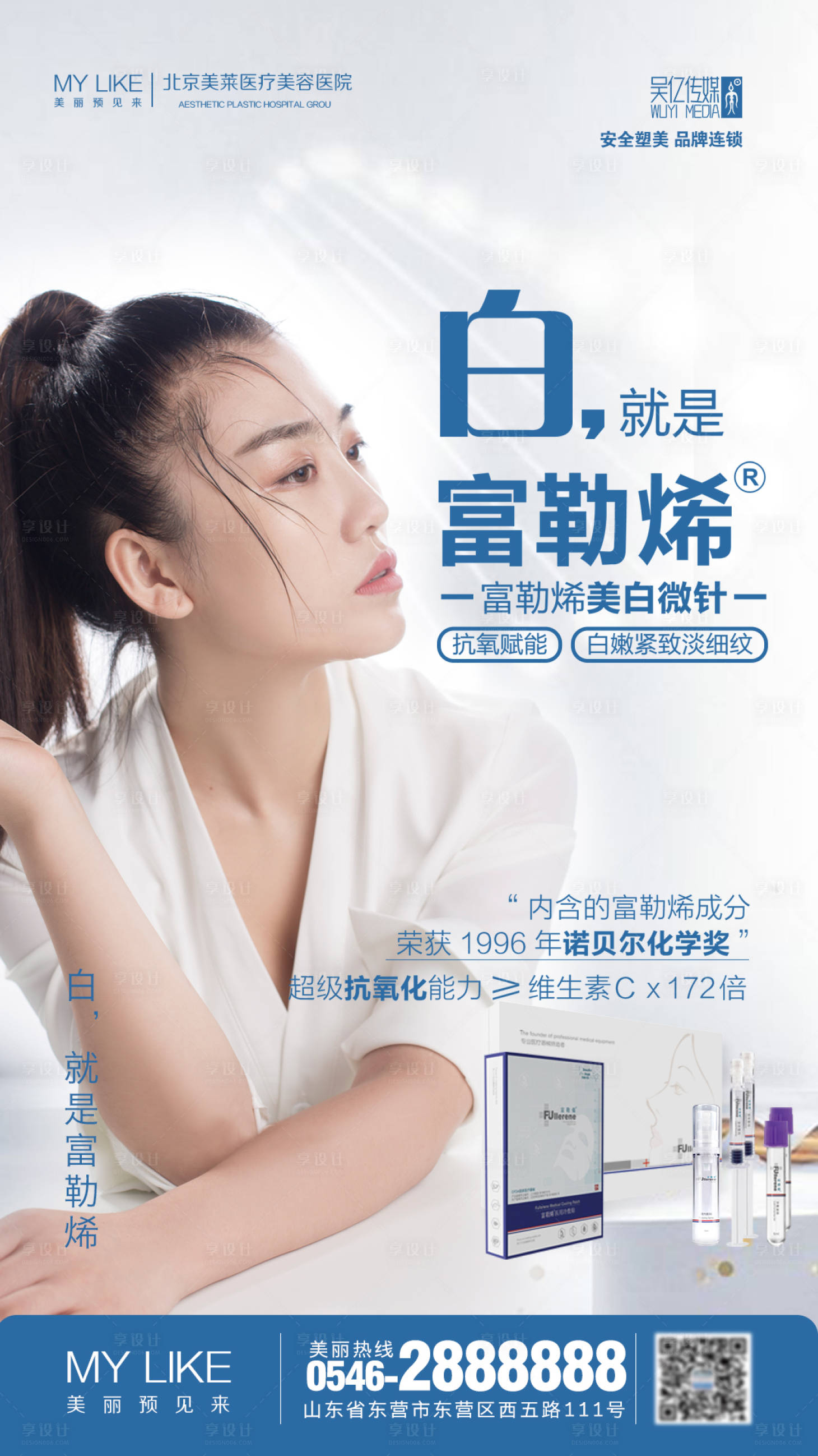 源文件下载【医美产品人物海报】编号：63980001960921075
