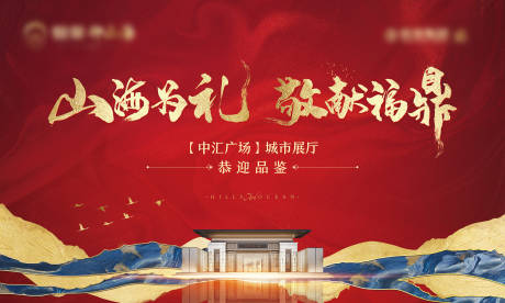 源文件下载【新中式展厅开放广告展板】编号：36130002021528653