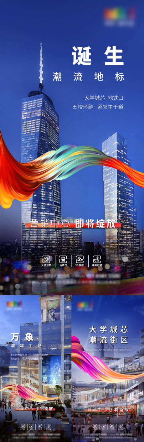 源文件下载【商业地产营销中心开放系列海报】编号：83410001872664277