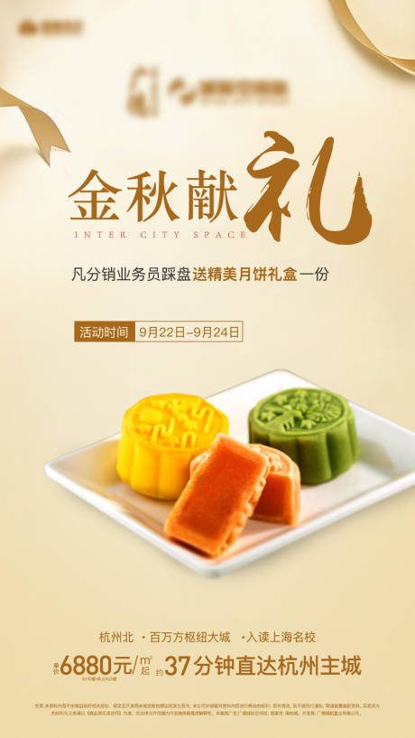 源文件下載【享設計】搜索編號：85910002000101580【中秋節活動月餅海報】