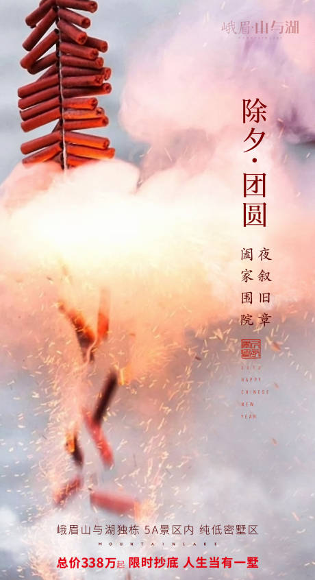 源文件下載【享設計】搜索編號：30160002012346906【地產除夕海報】