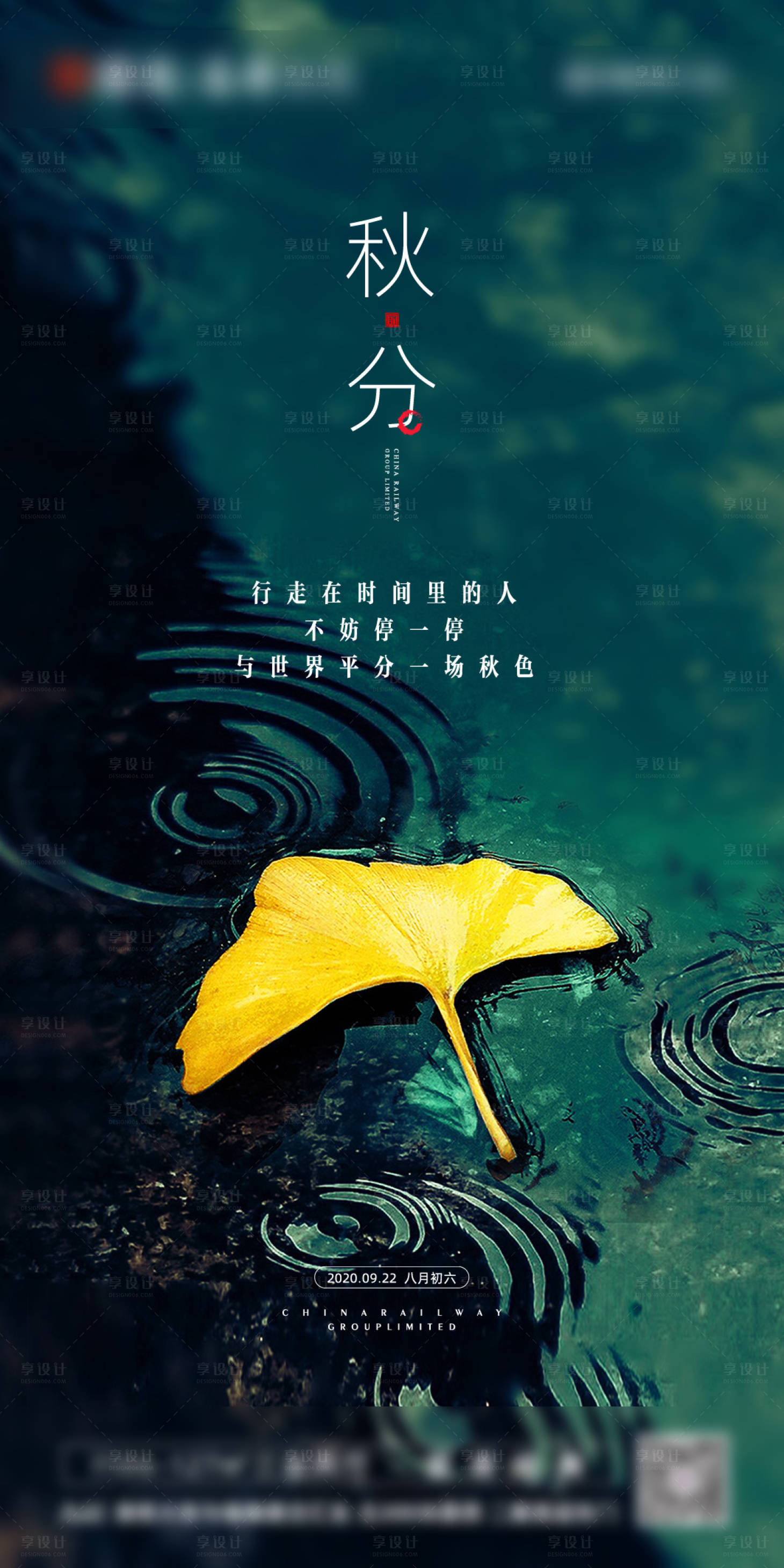 源文件下载【享设计】搜索编号：22860001924878236【地产秋分海报】