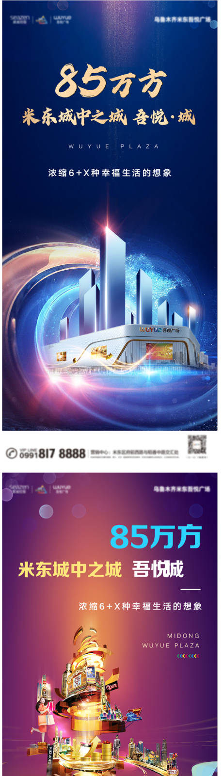 源文件下载【商业地产海报】编号：50510002059169900