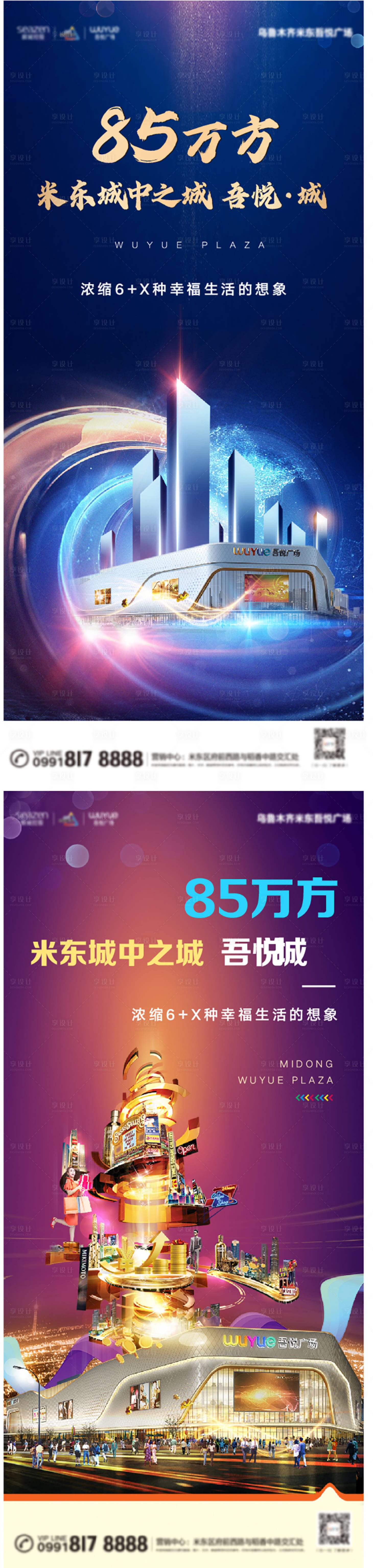 源文件下載【享設計】搜索編號：50510002059169900【商業地產海報】