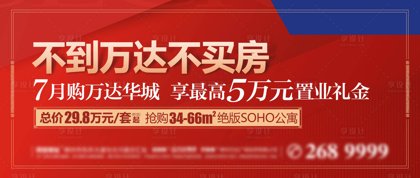 编号：20200908160613096【享设计】源文件下载-SOHO公寓海报