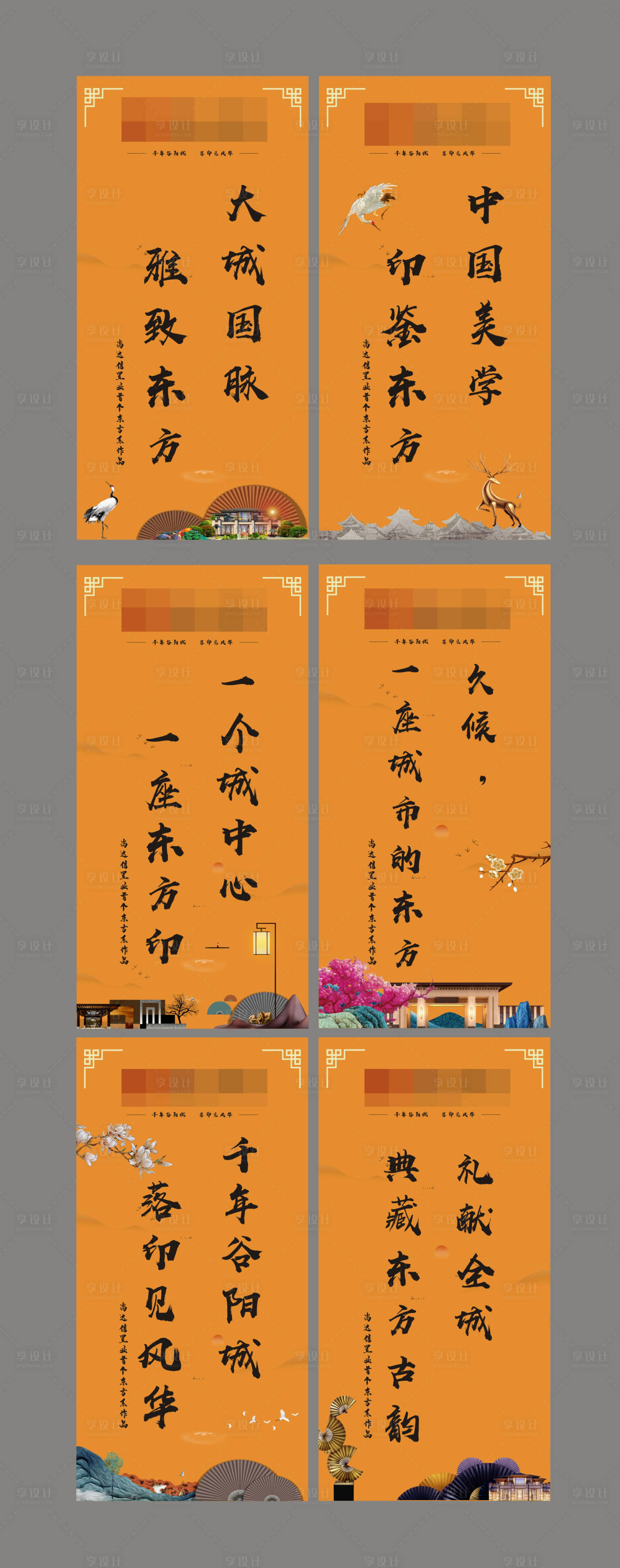 源文件下載【享設計】搜索編號：41180001944672783【新中式地產價值點系列燈箱】