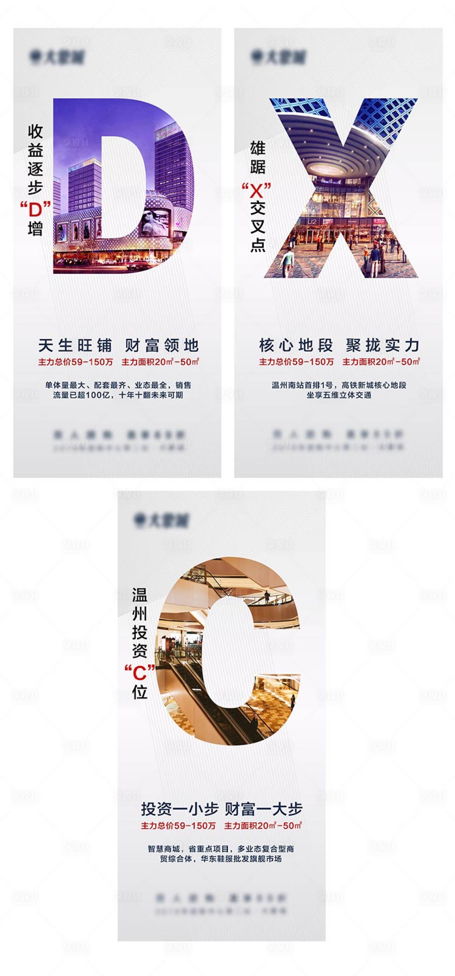 源文件下载【享设计】搜索编号：78420002032745839【商铺创意价值系列海报】