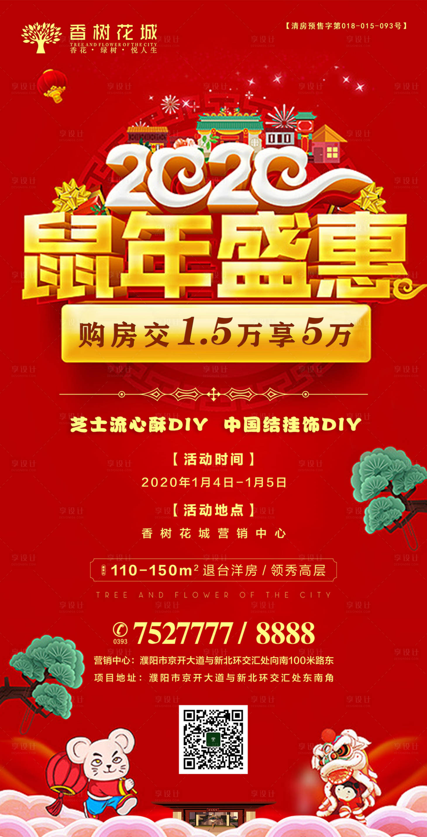 源文件下載【享設計】搜索編號：56850002015855701【房地產春節活動DIY紅金海報】