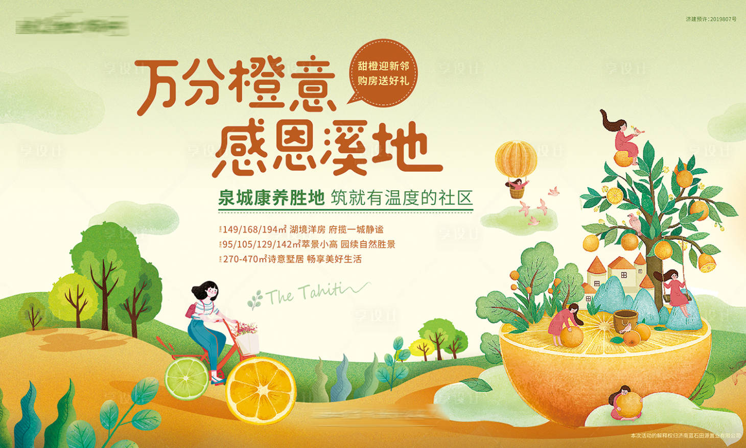 源文件下载【地产暖场活动送橙子背景板主画面】编号：90680001881879324