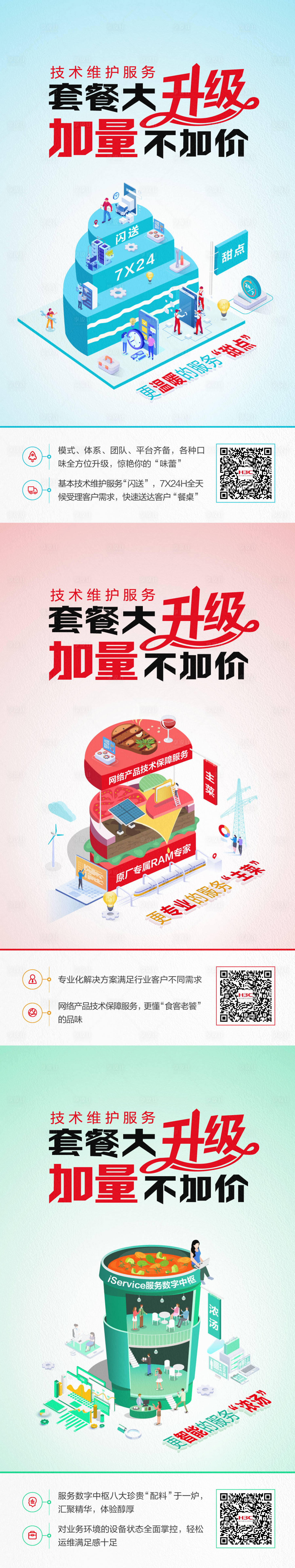 源文件下载【套餐大升级系列海报】编号：12400002093987999