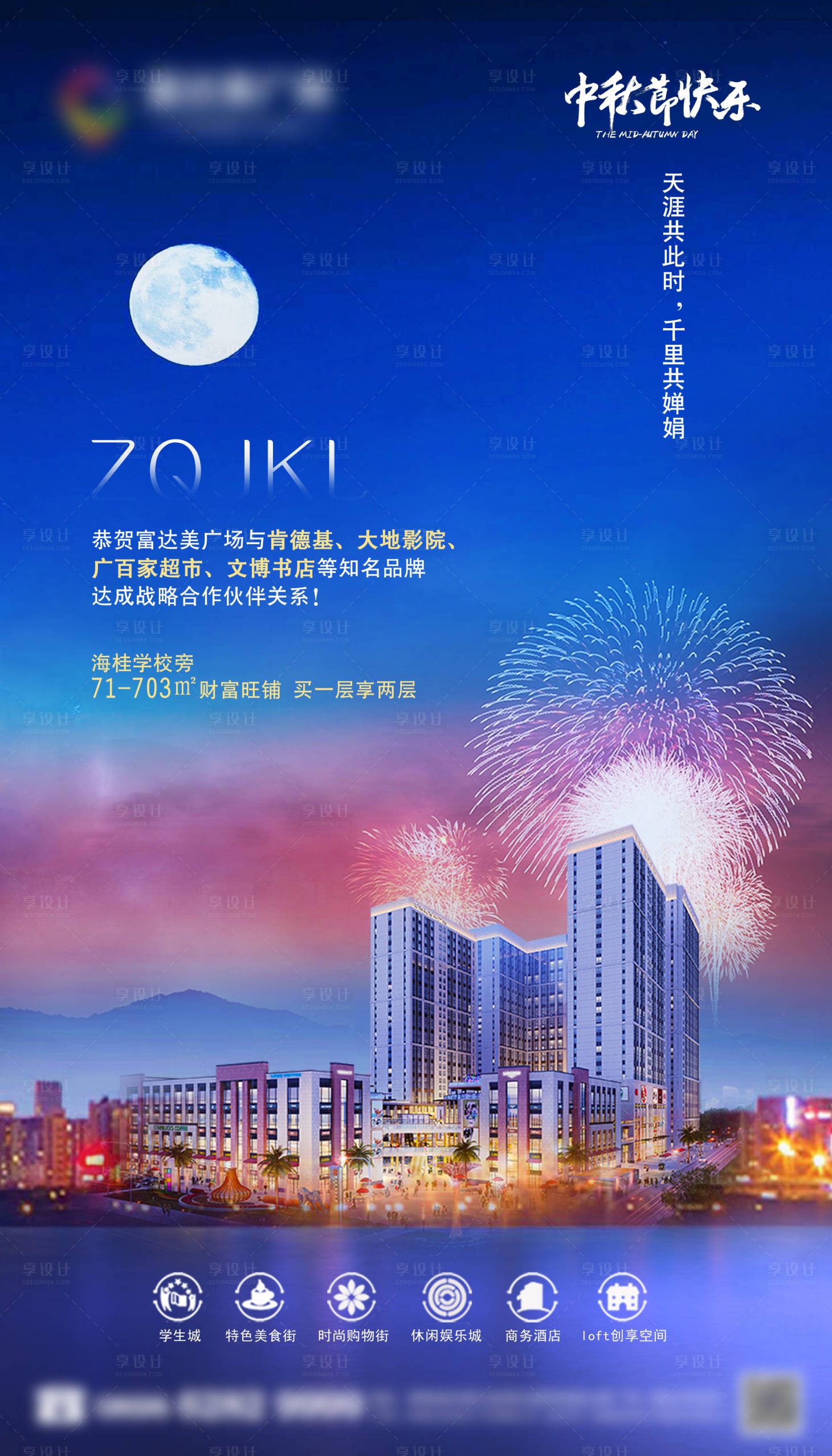 源文件下载【地产中秋节海报】编号：84390002117522838