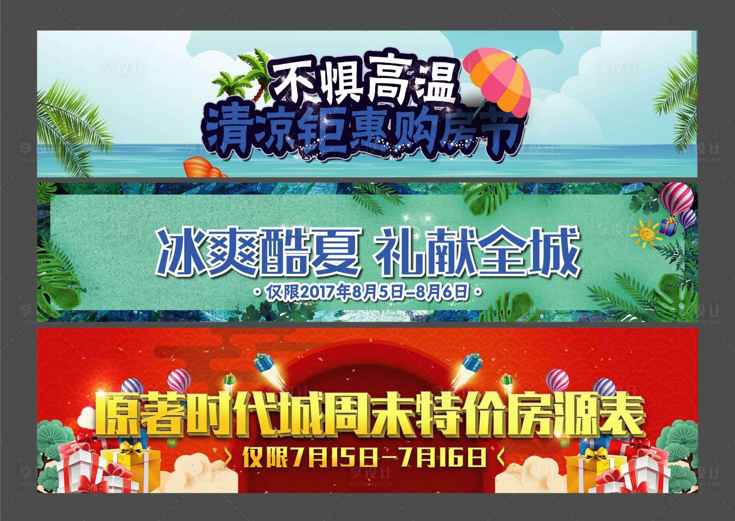 源文件下载【享设计】搜索编号：94920001929312856【地产特价房展板】