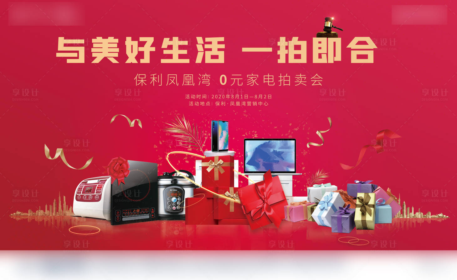 源文件下載【享設計】搜索編號：98170002080825466【地產拍賣會背景板】