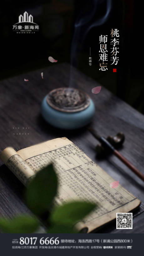 源文件下载【地产教师节微信单图海报】编号：35620001865872854