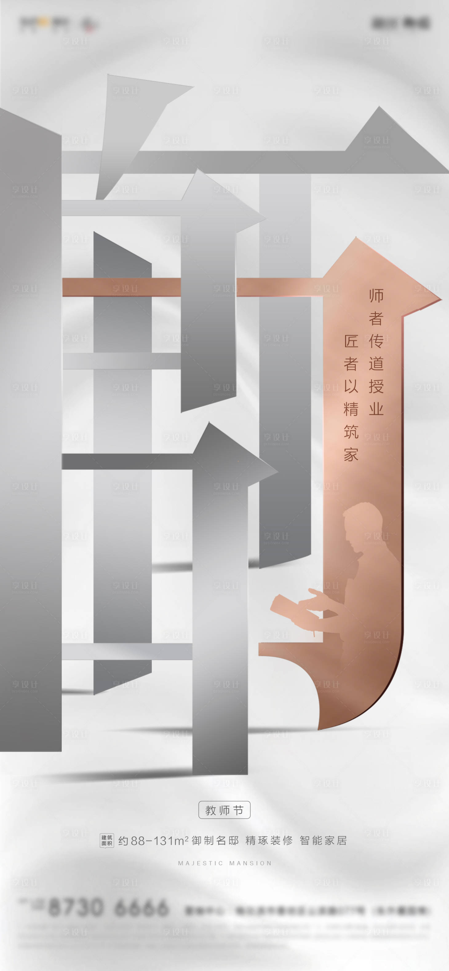 源文件下载【地产教师节海报】编号：79970001859759368