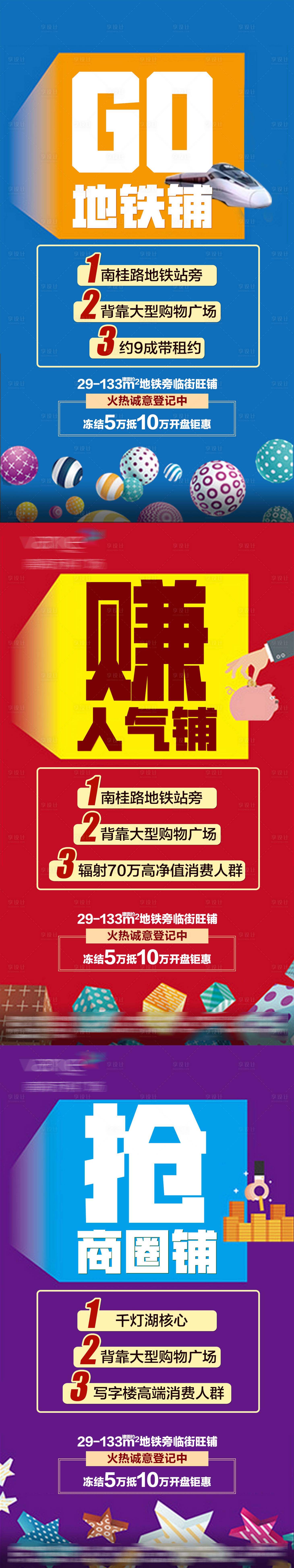 源文件下载【享设计】搜索编号：46810002127252034【商铺系列】