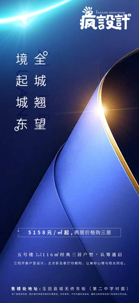 源文件下载【大气房地产蓝色认筹海报】编号：86110002021229042