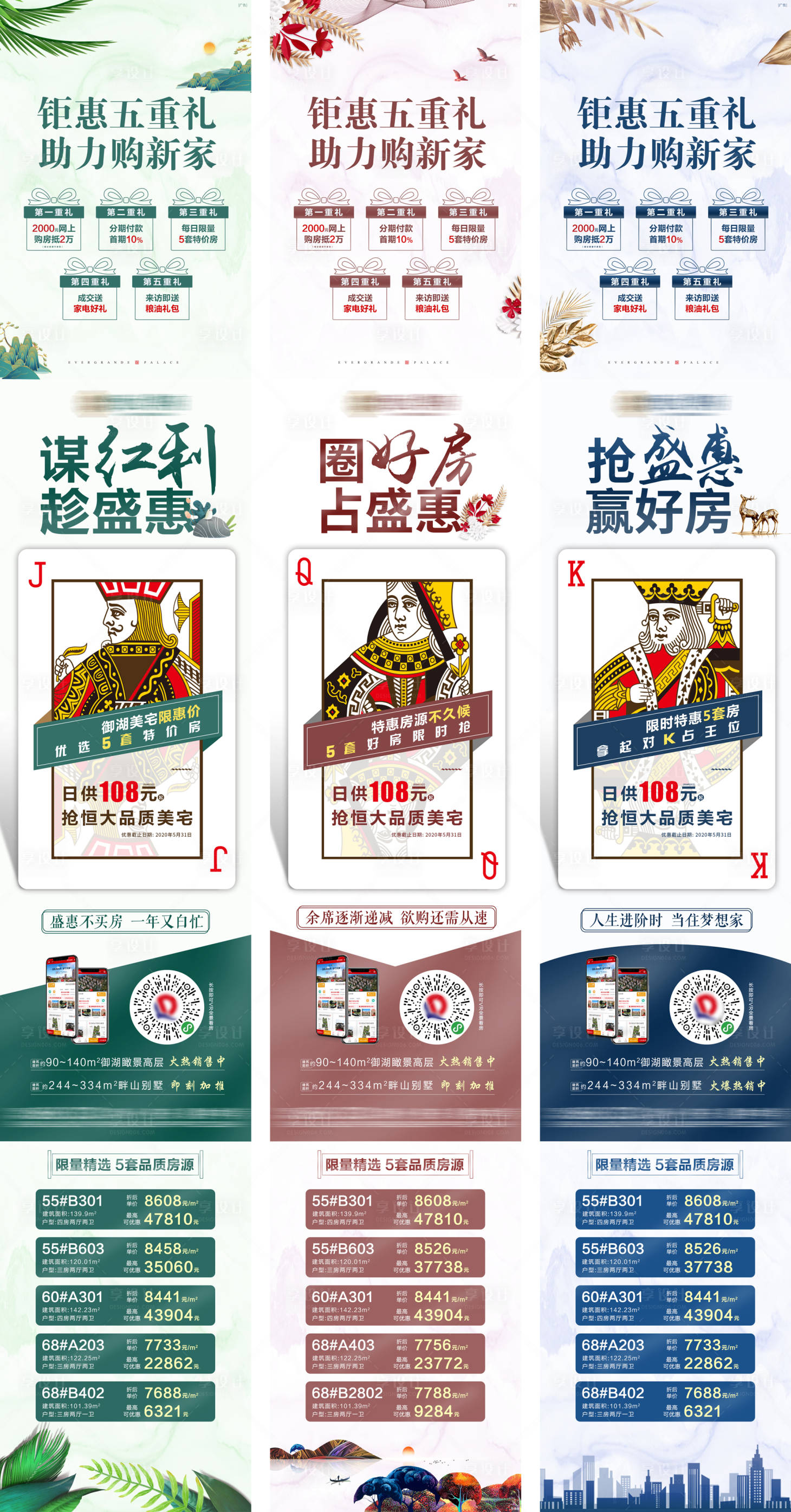 源文件下载【特价房扑克牌系列长图】编号：11280002030021373