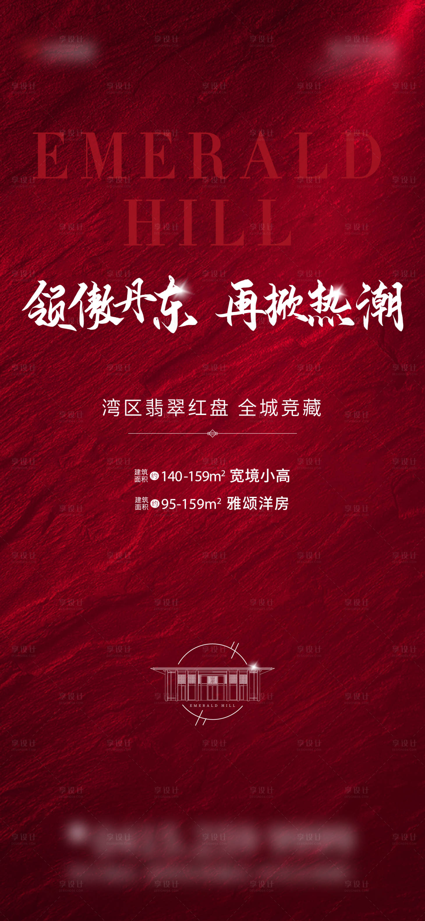 源文件下载【享设计】搜索编号：55780002038323241【房地产开盘热度海报】