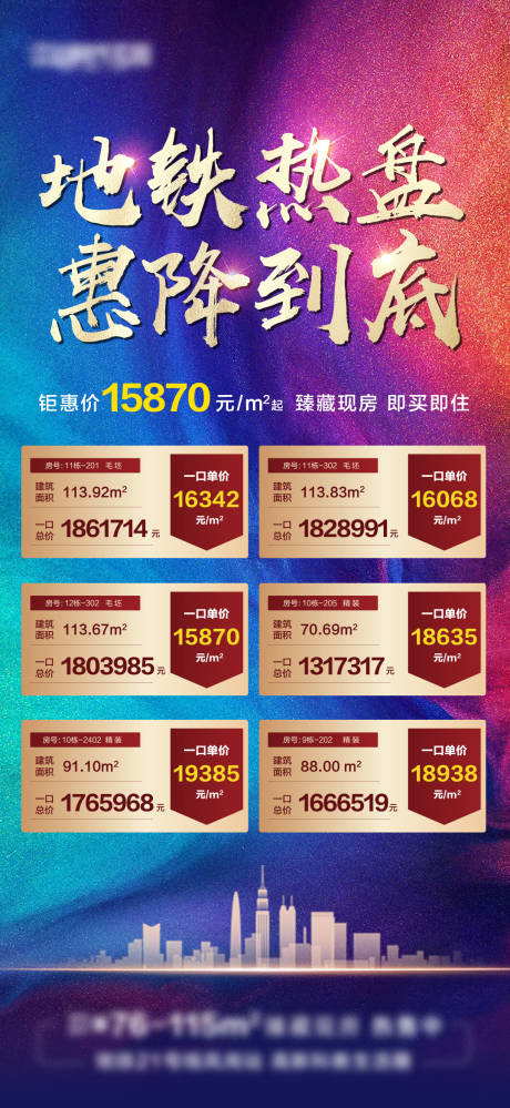 源文件下載【享設(shè)計(jì)】搜索編號(hào)：98200001984135389【特價(jià)房地產(chǎn)房源海報(bào)】