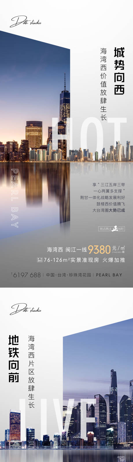 源文件下载【地产现代都会海报】编号：20200927115857488