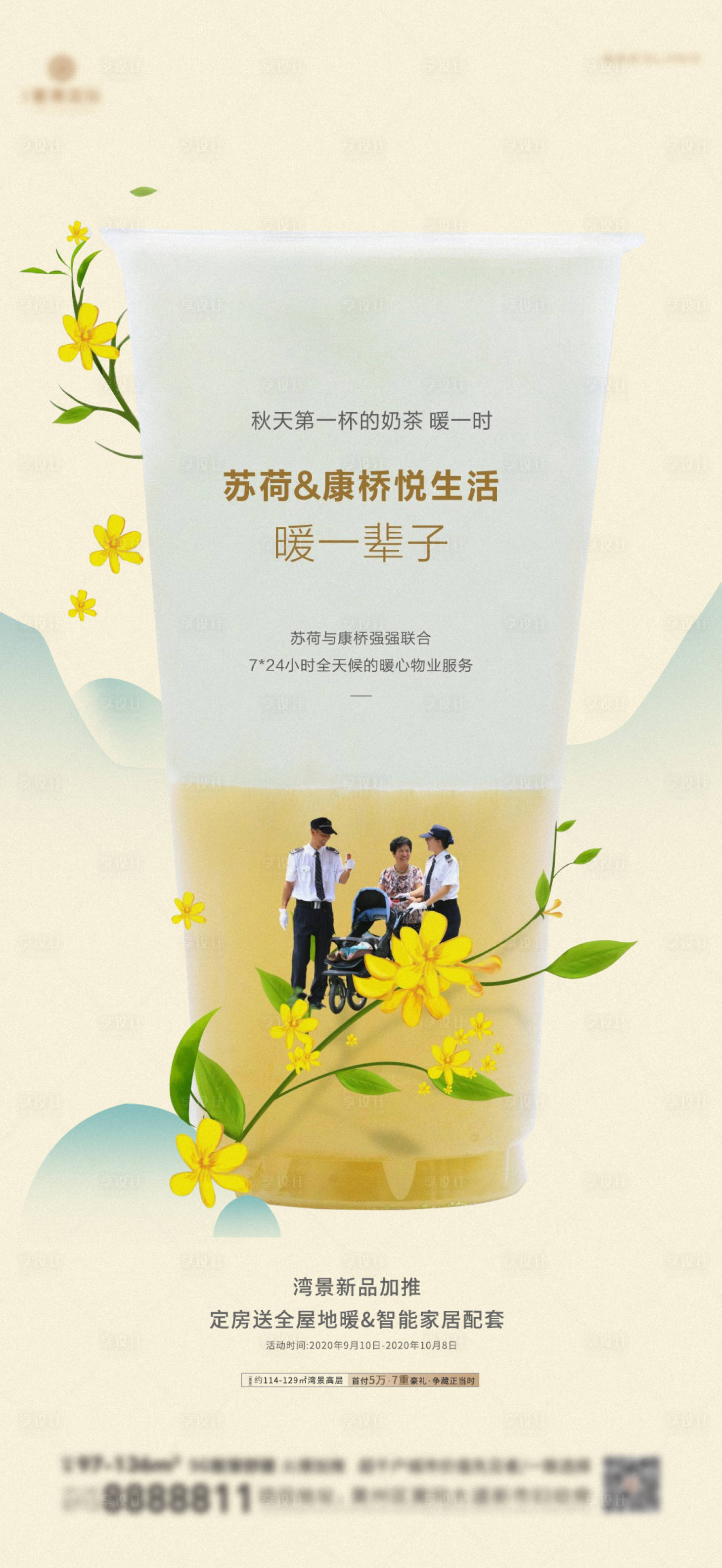 源文件下载【享设计】搜索编号：51470002117407585【地产奶茶热点海报】