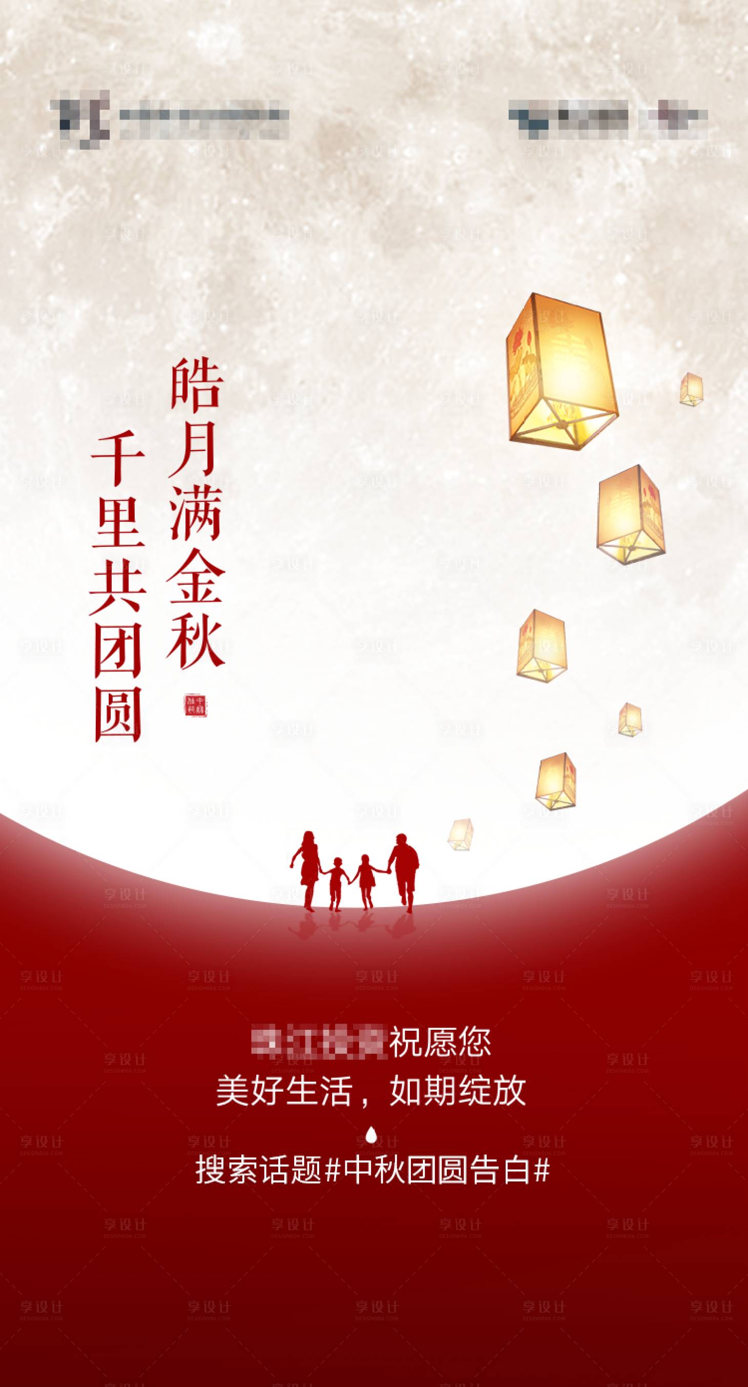 源文件下载【享设计】搜索编号：70920001904808259【企业中秋简约海报】