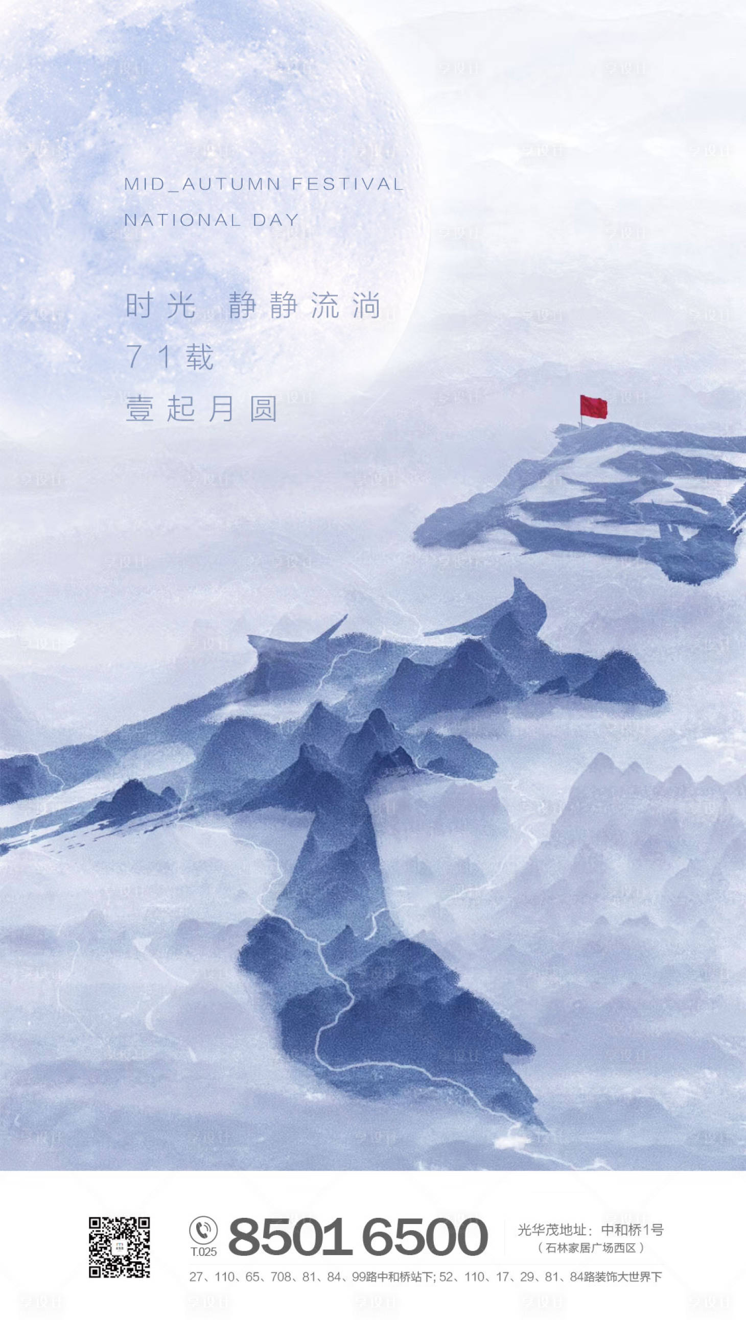 源文件下载【享设计】搜索编号：20520001966649748【国庆中秋】