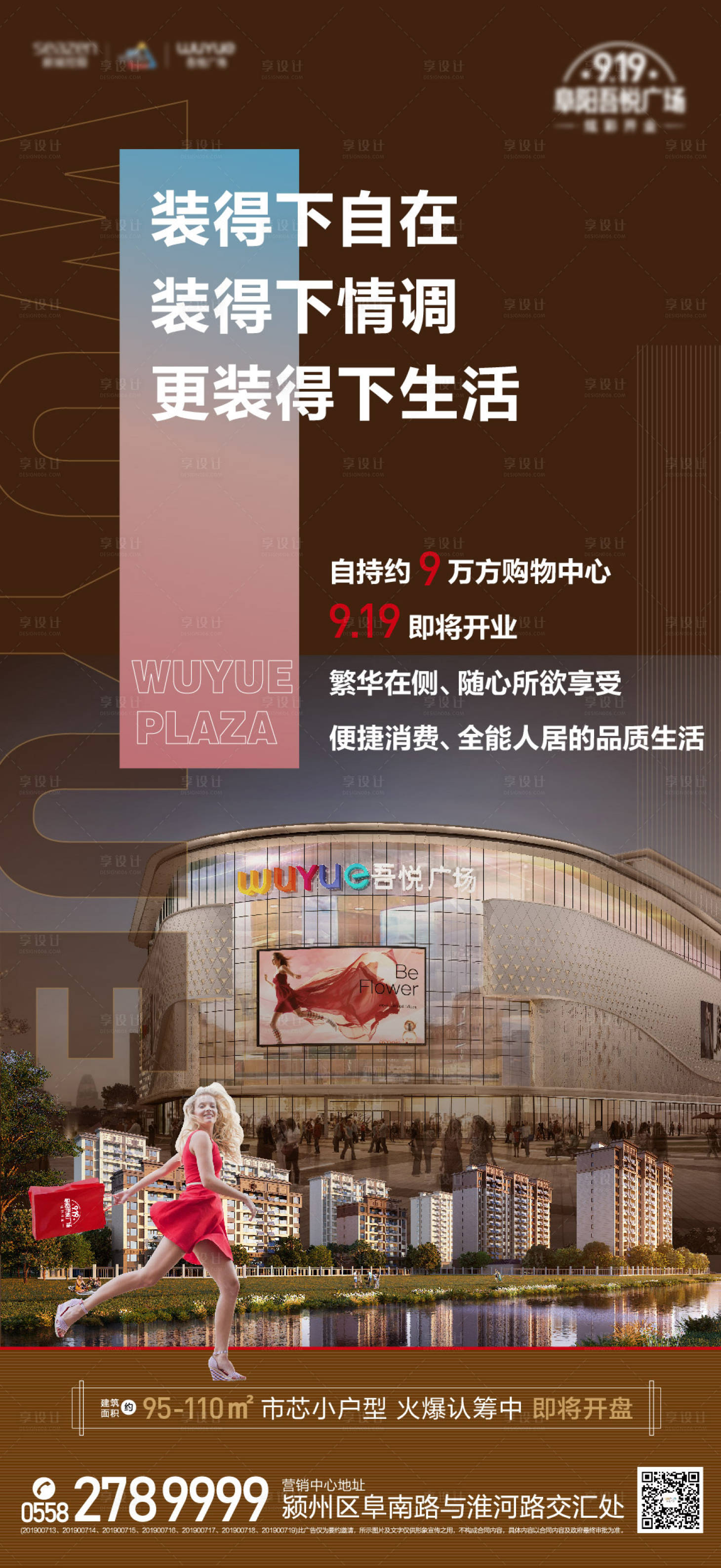 源文件下载【享设计】搜索编号：41460002058588964【房地产商业配套海报】