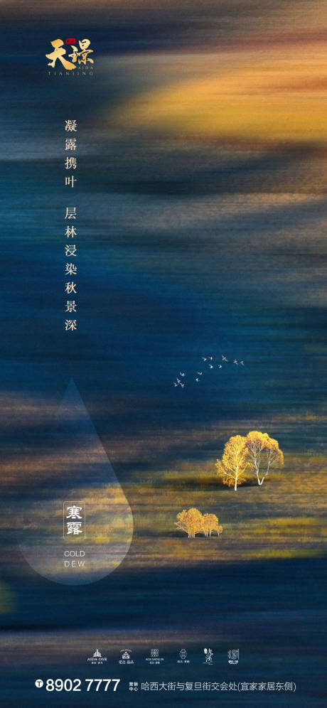 源文件下载【地产寒露海报】编号：72220002066254804